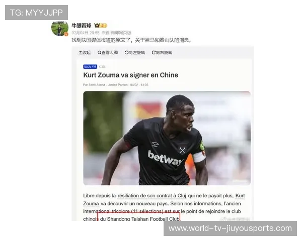 祖马加盟泰山，打造坚实防线迎接挑战